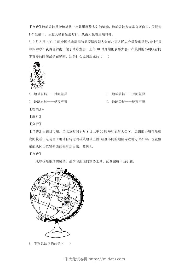 图片[3]-广东江门2021-2022学年七年级下册地理期中试卷及答案人教版(Word版)-米大兔试卷网