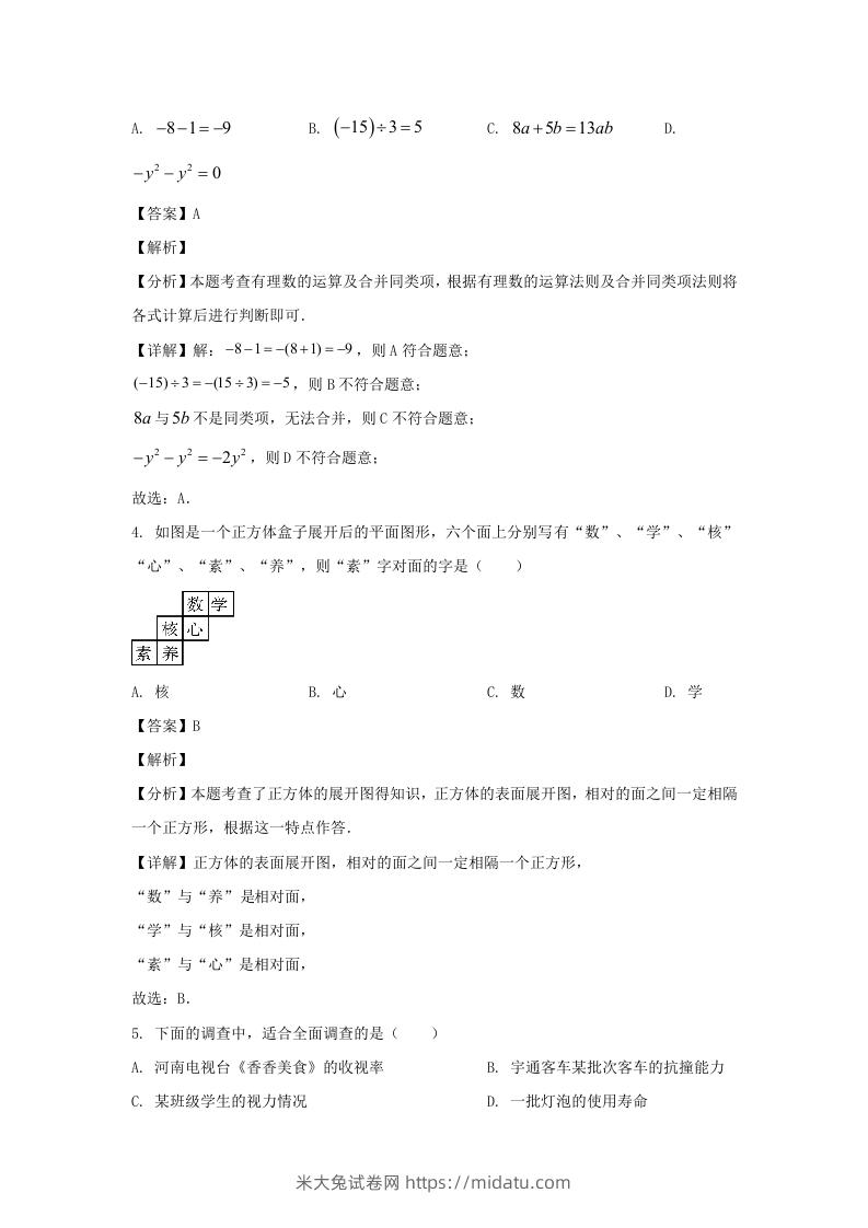 图片[2]-河南郑州中原区2023-2024学年七年级上册数学期末试卷及答案北师大版(Word版)-米大兔试卷网