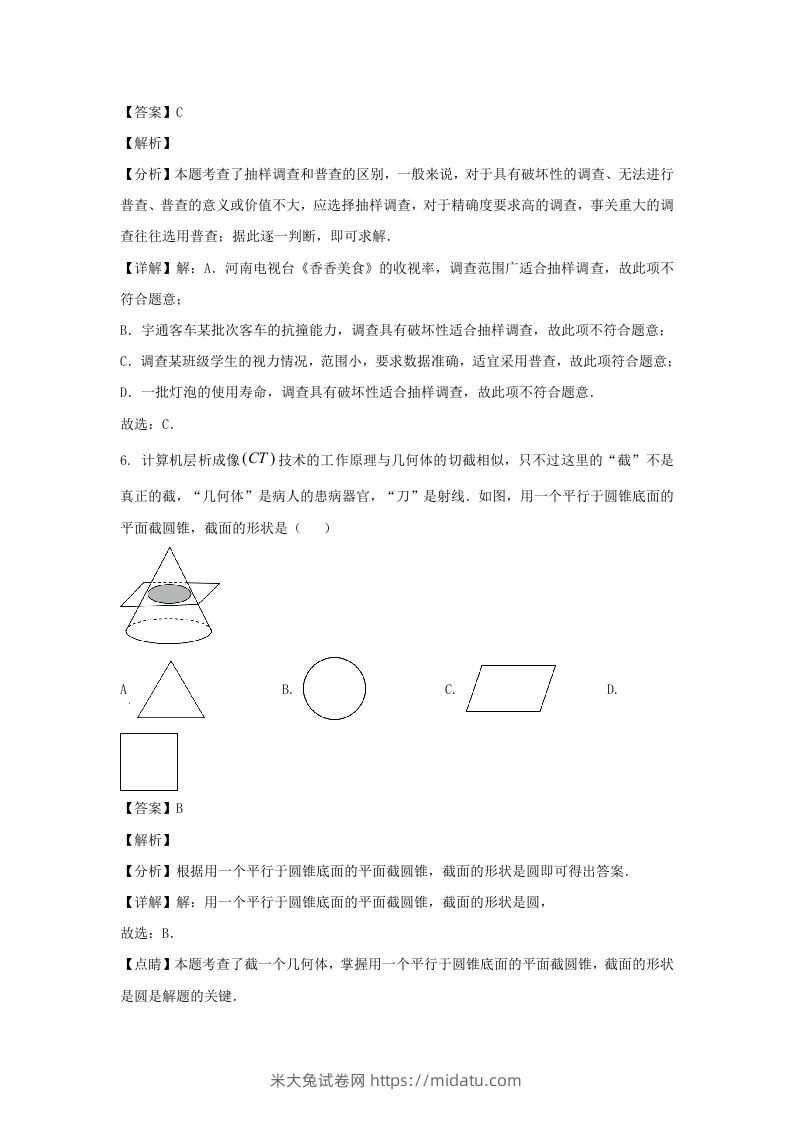 图片[3]-河南郑州中原区2023-2024学年七年级上册数学期末试卷及答案北师大版(Word版)-米大兔试卷网