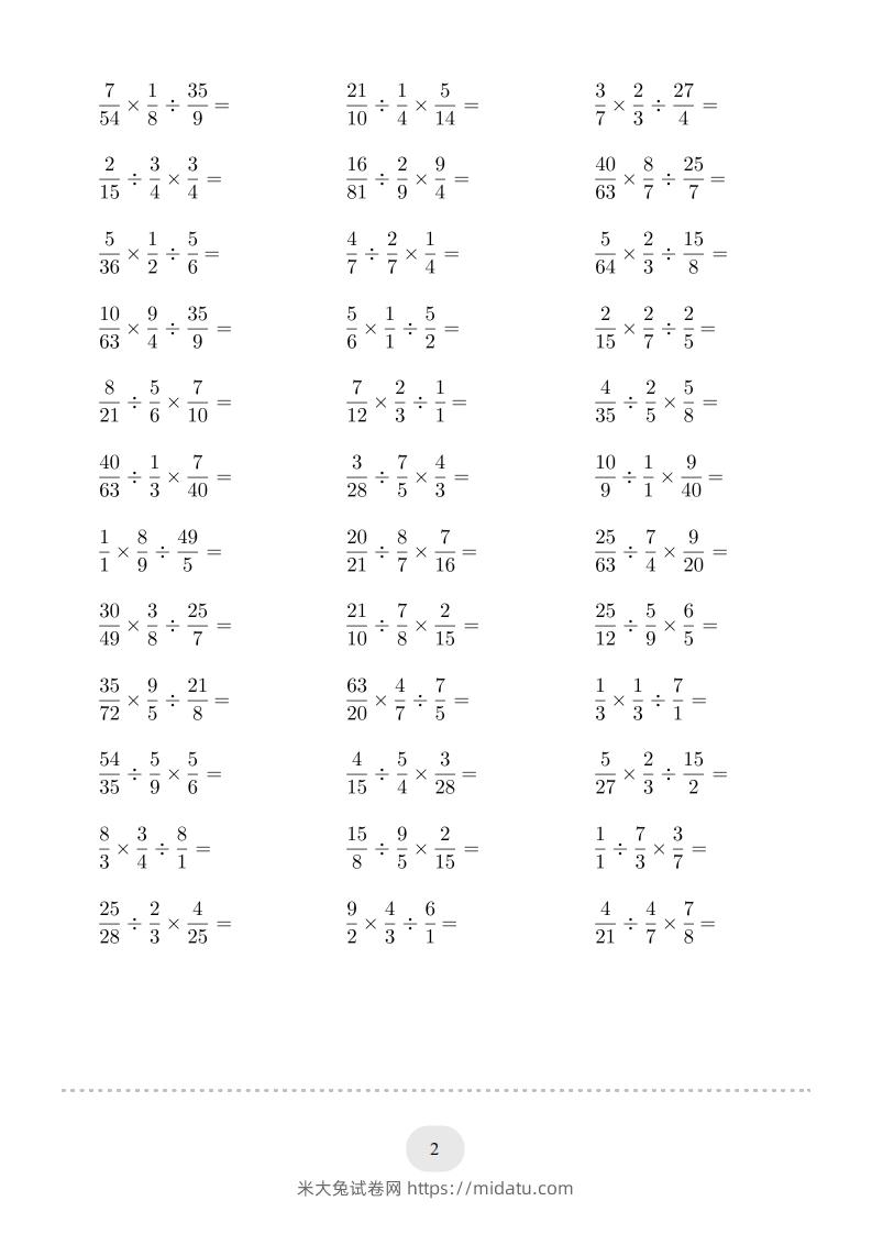 图片[2]-六年级数学下册▲口算题（混合两步计算）连打版（人教版）-米大兔试卷网