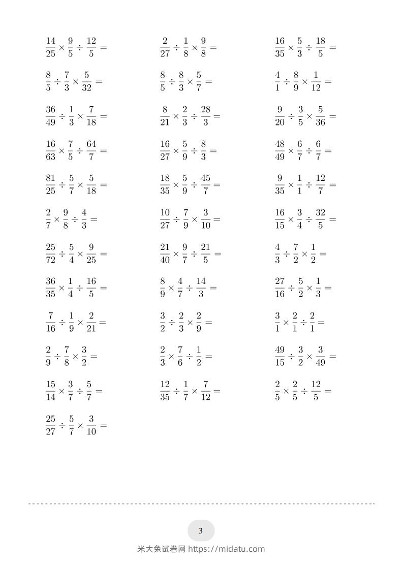 图片[3]-六年级数学下册▲口算题（混合两步计算）连打版（人教版）-米大兔试卷网