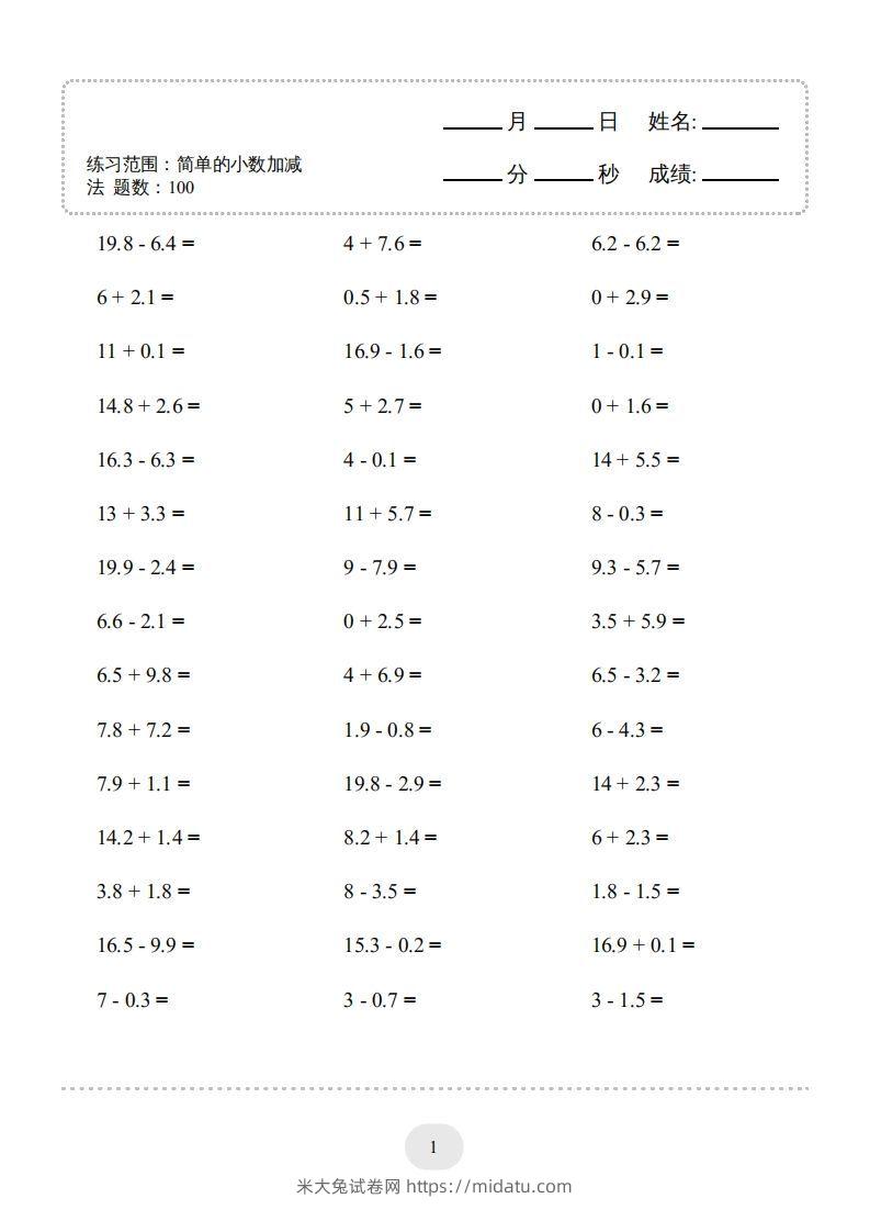 三年级数学下册口算题(简单的小数加减法)500题（人教版）-米大兔试卷网