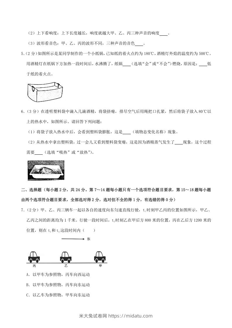 图片[2]-2020-2021学年河南省漯河市郾城区八年级上学期期中物理试题及答案(Word版)-米大兔试卷网