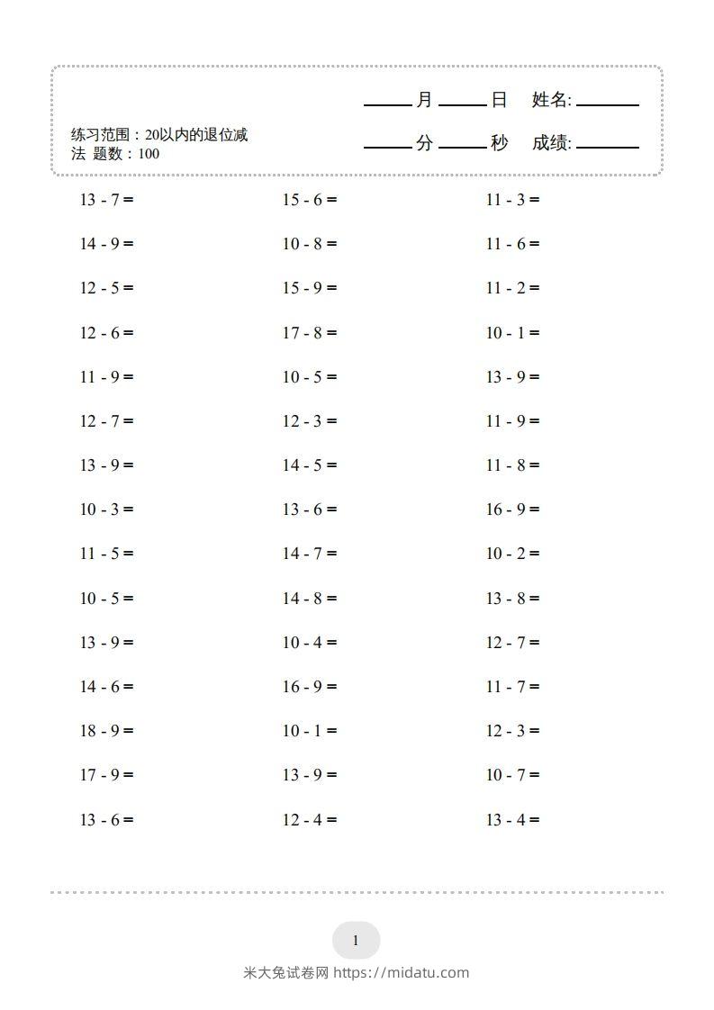 一年级数学上册（20以内的退位减法）1500题（人教版）(1)-米大兔试卷网