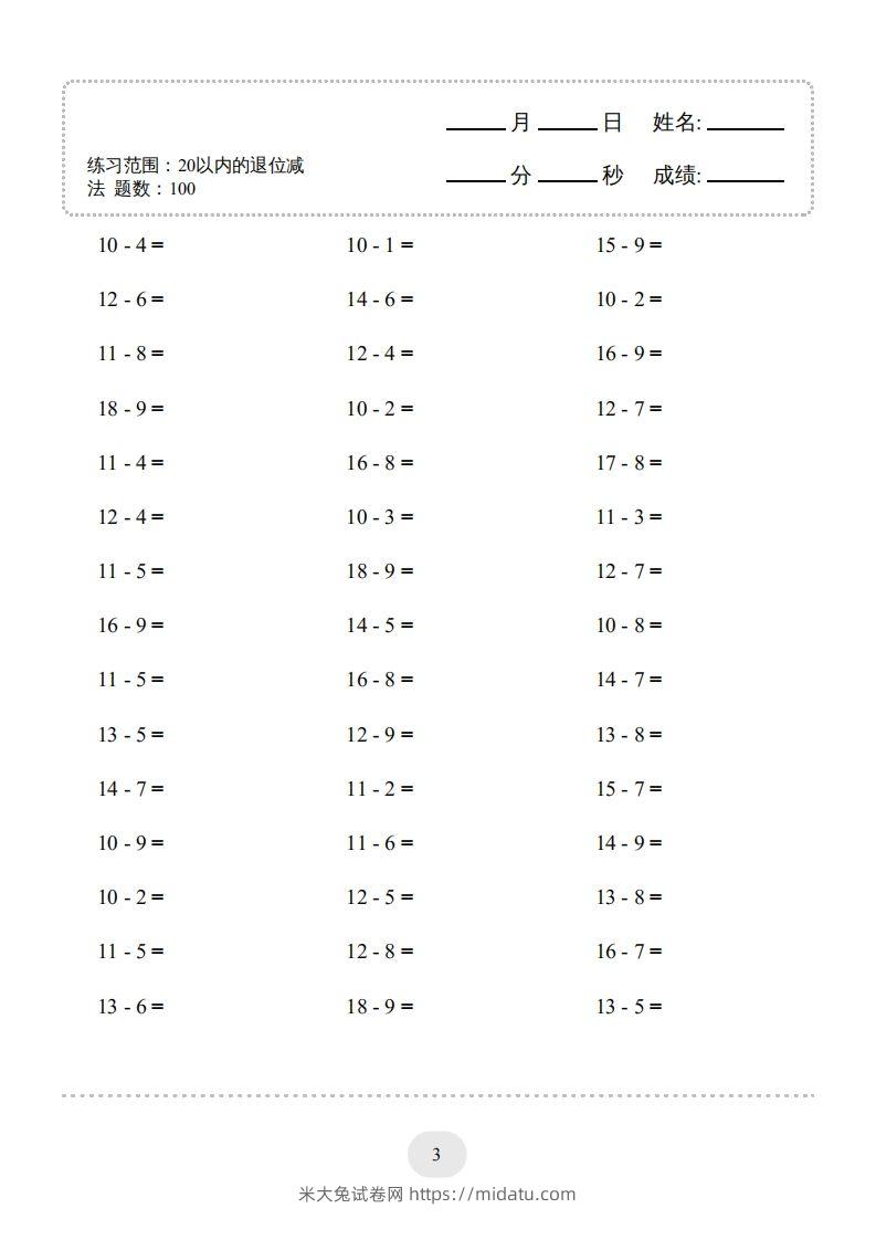 图片[3]-一年级数学上册（20以内的退位减法）1500题（人教版）(1)-米大兔试卷网