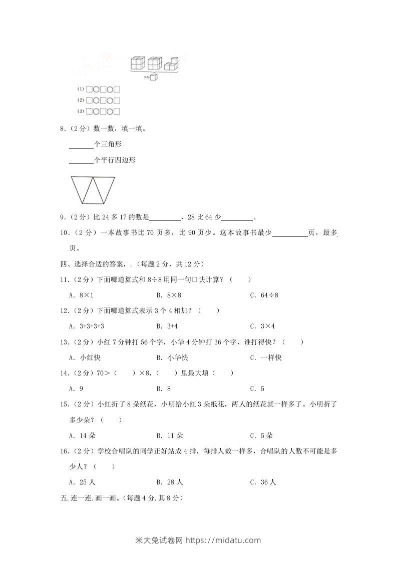 图片[2]-2020-2021学年江苏省南京市高淳区二年级上册数学期末试题及答案(Word版)-米大兔试卷网