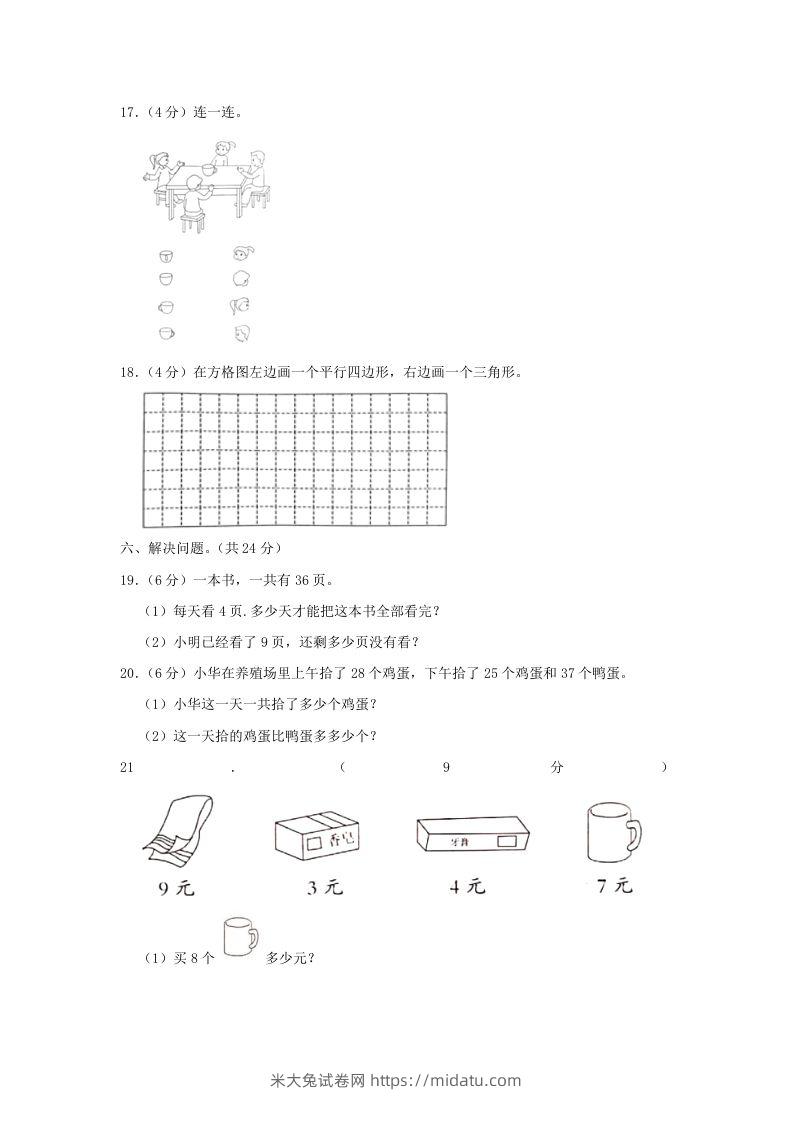 图片[3]-2020-2021学年江苏省南京市高淳区二年级上册数学期末试题及答案(Word版)-米大兔试卷网