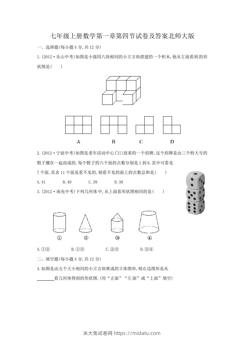 七年级上册数学第一章第四节试卷及答案北师大版(Word版)-米大兔试卷网