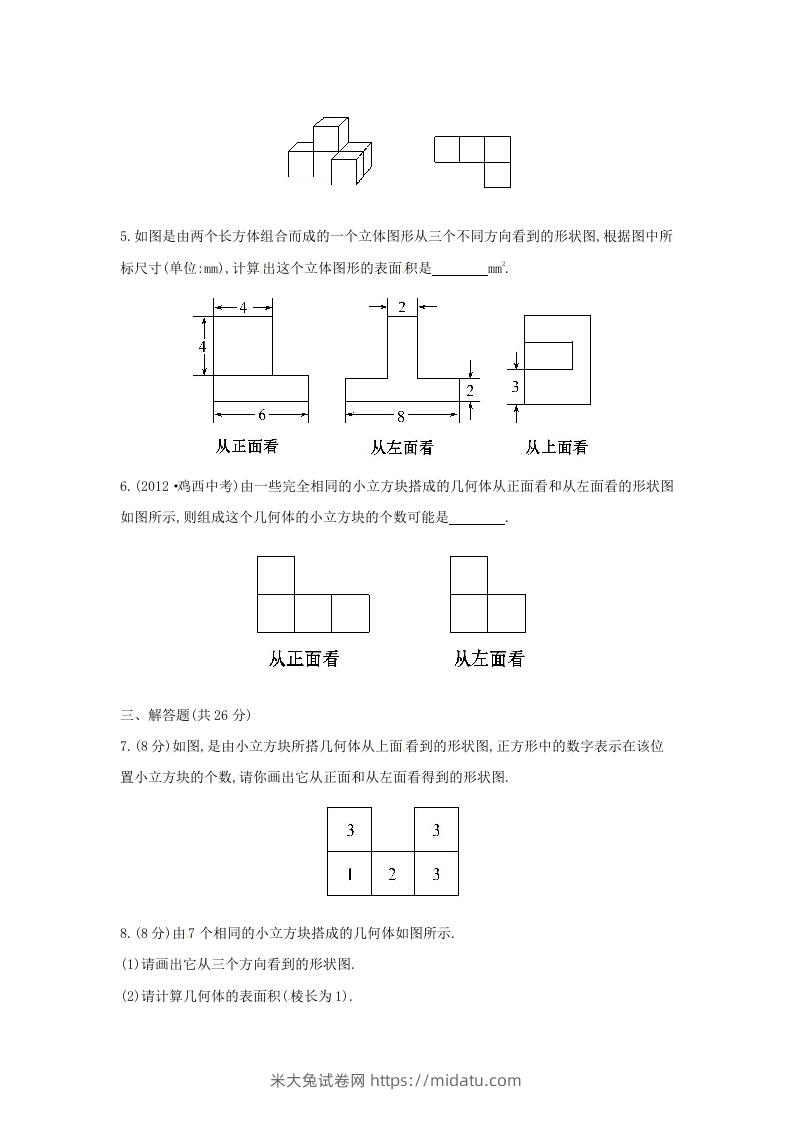 图片[2]-七年级上册数学第一章第四节试卷及答案北师大版(Word版)-米大兔试卷网