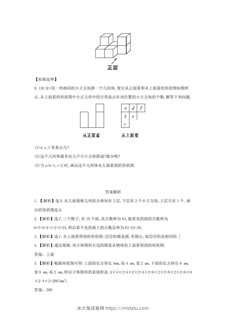 图片[3]-七年级上册数学第一章第四节试卷及答案北师大版(Word版)-米大兔试卷网