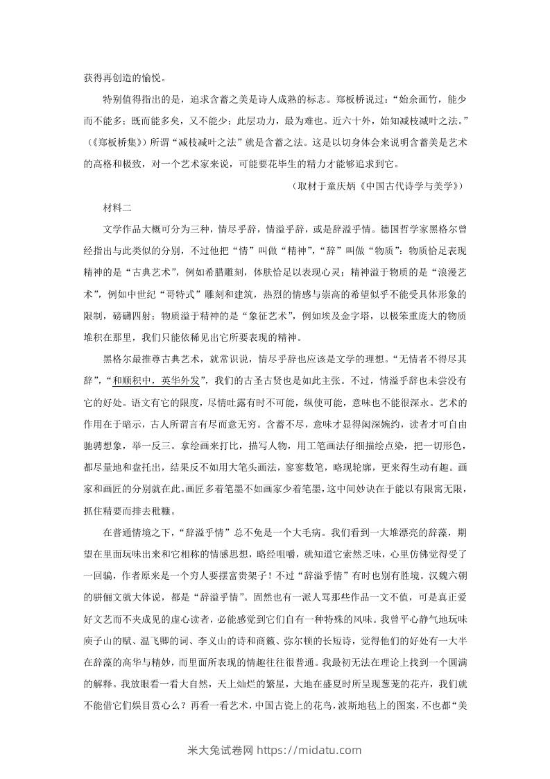 图片[2]-2021-2022学年北京市西城区高三第一学期语文期末试卷及答案(Word版)-米大兔试卷网