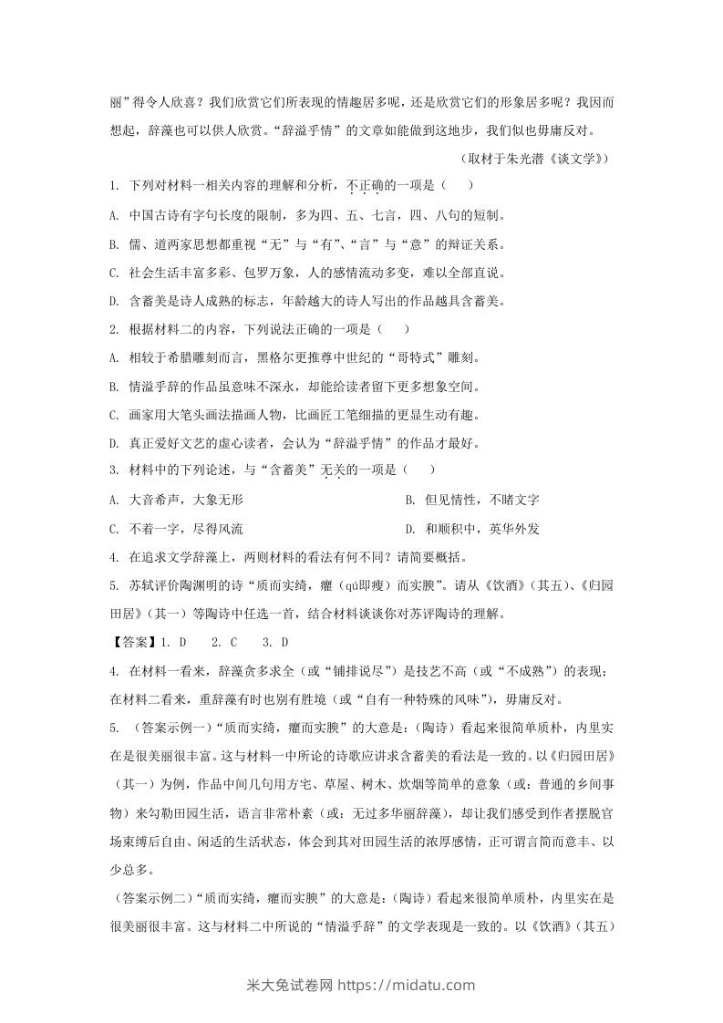 图片[3]-2021-2022学年北京市西城区高三第一学期语文期末试卷及答案(Word版)-米大兔试卷网