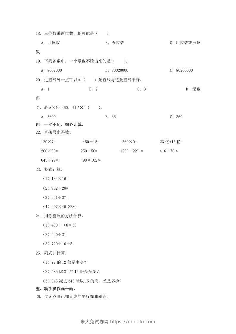 图片[2]-2020-2021学年辽宁省盘锦市大洼区四年级上学期期末数学真题及答案(Word版)-米大兔试卷网