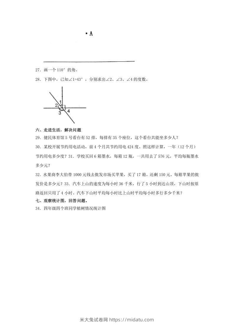 图片[3]-2020-2021学年辽宁省盘锦市大洼区四年级上学期期末数学真题及答案(Word版)-米大兔试卷网