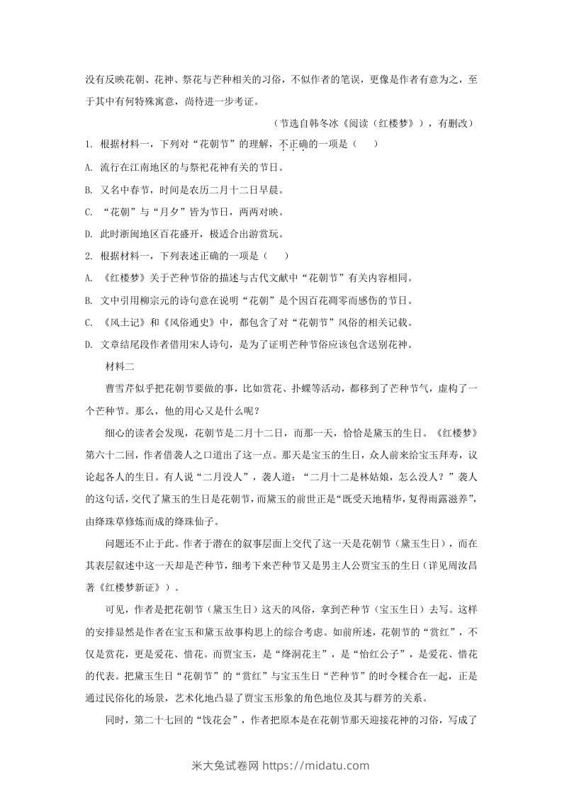 图片[2]-2020-2021年北京市丰台区高一语文下学期期末试卷及答案(Word版)-米大兔试卷网