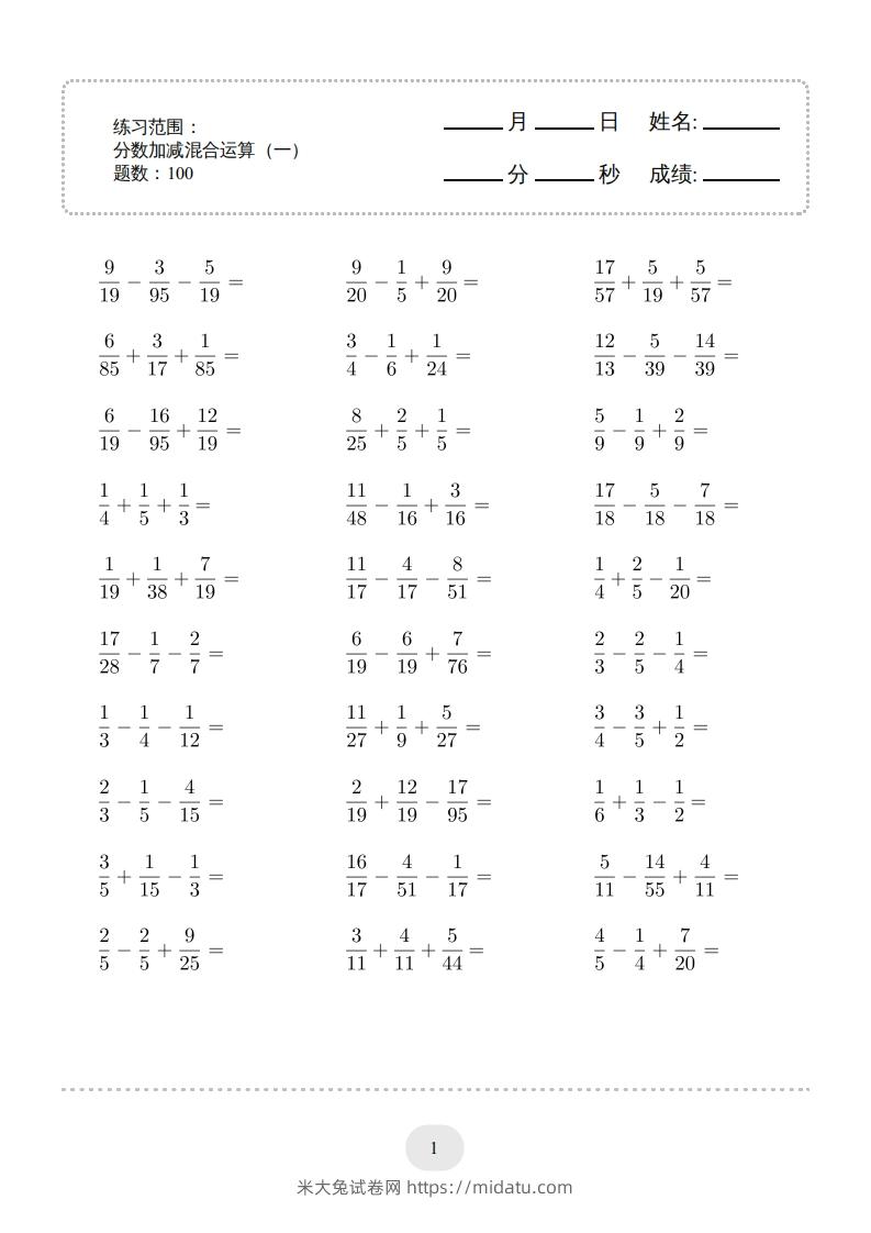 图片[1]-五年级数学下册口算题(分数加减混合运算（一）)2000题（人教版）-米大兔试卷网