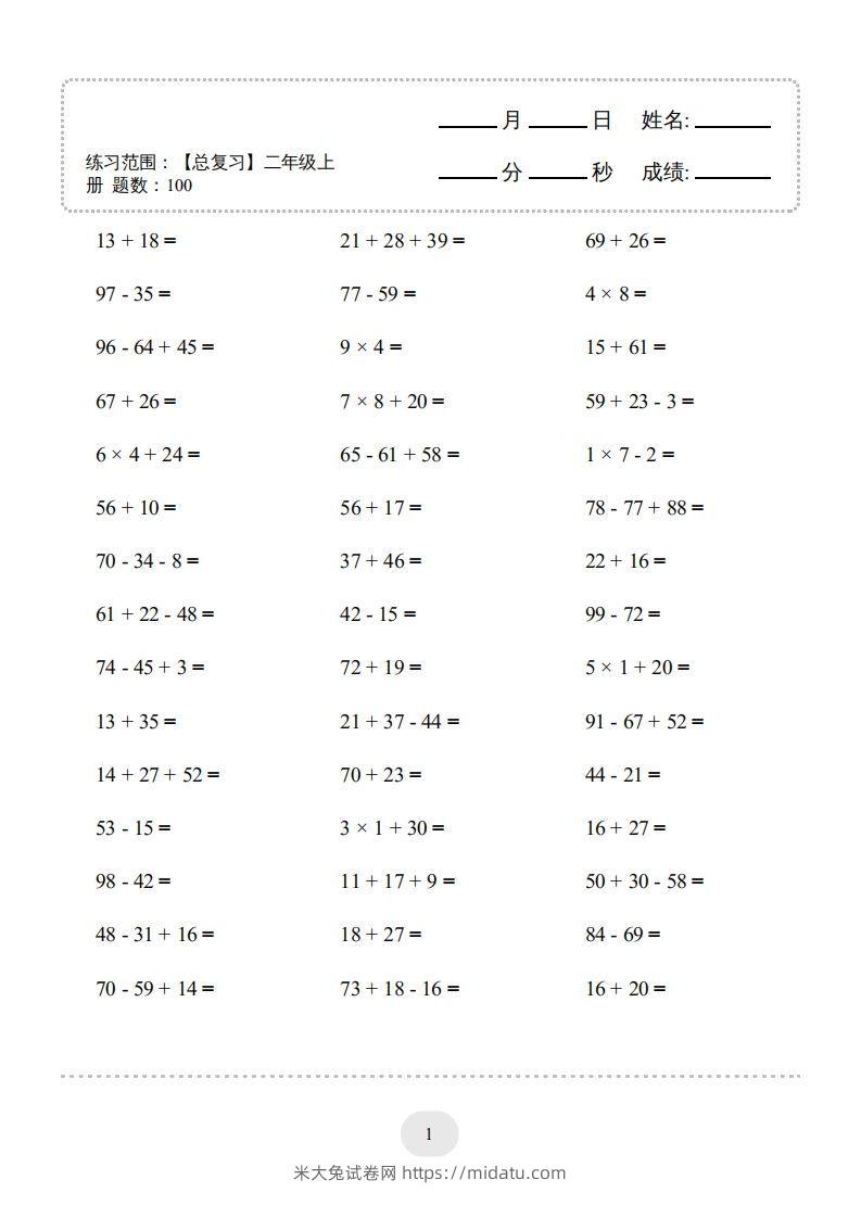 图片[3]-二年级数学上册口算题(【总复习】二年级上册)2000题（人教版）-米大兔试卷网