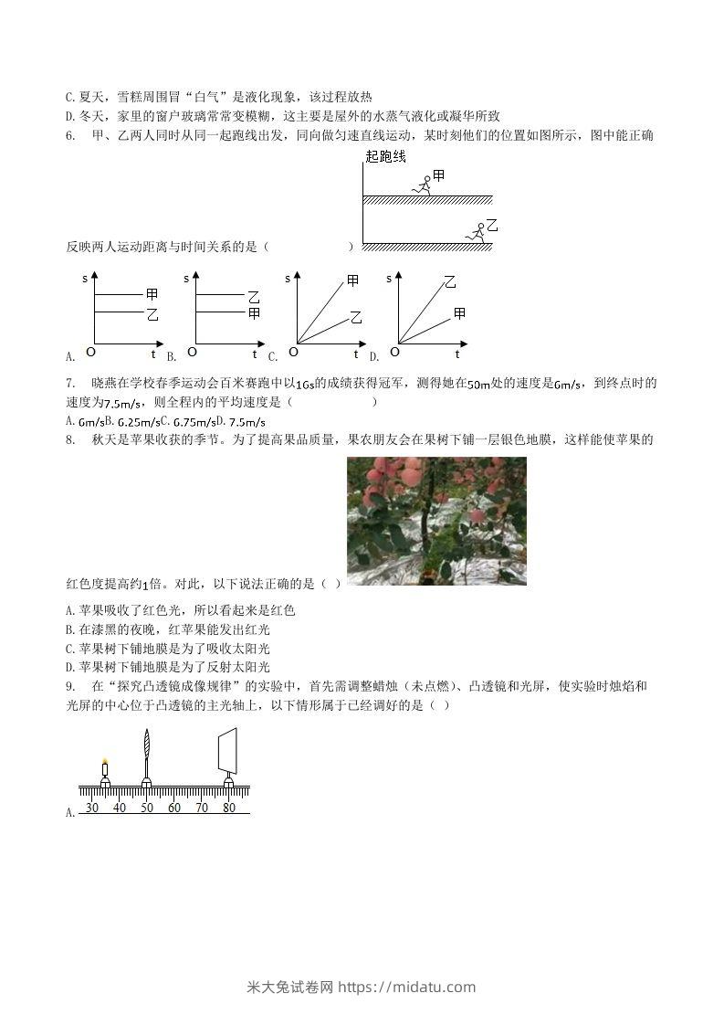 图片[2]-2020-2021学年江苏省常州市溧阳市八年级上学期期末物理试题及答案(Word版)-米大兔试卷网