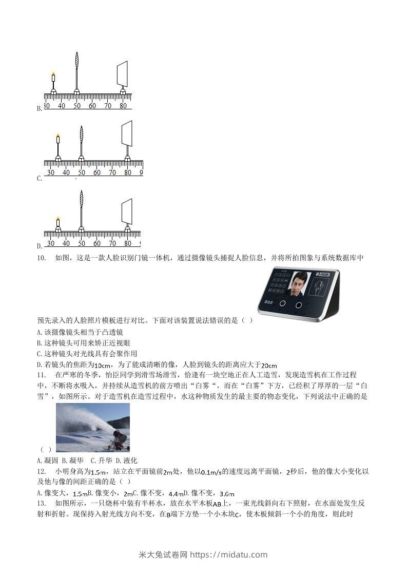 图片[3]-2020-2021学年江苏省常州市溧阳市八年级上学期期末物理试题及答案(Word版)-米大兔试卷网