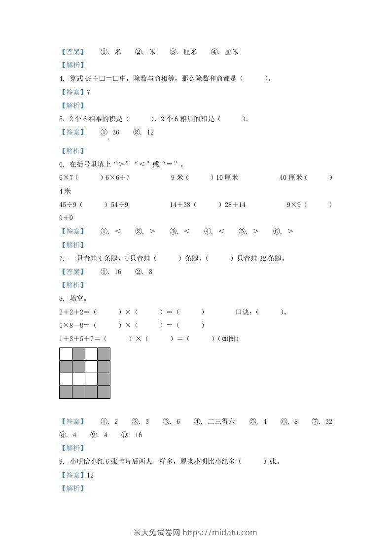 图片[2]-2020-2021学年江苏省盐城市盐都区二年级上册数学期末试题及答案(Word版)-米大兔试卷网