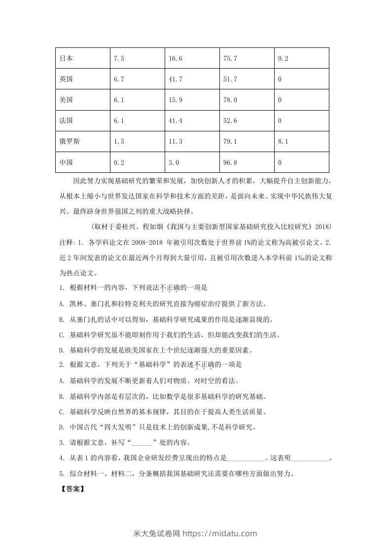 图片[3]-2019-2020年北京市东城区高二语文上学期期末试题及答案(Word版)-米大兔试卷网