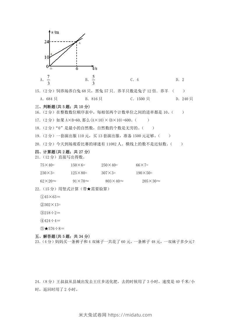 图片[2]-2020-2021学年河北省沧州市吴桥县四年级上学期期中数学真题及答案(Word版)-米大兔试卷网