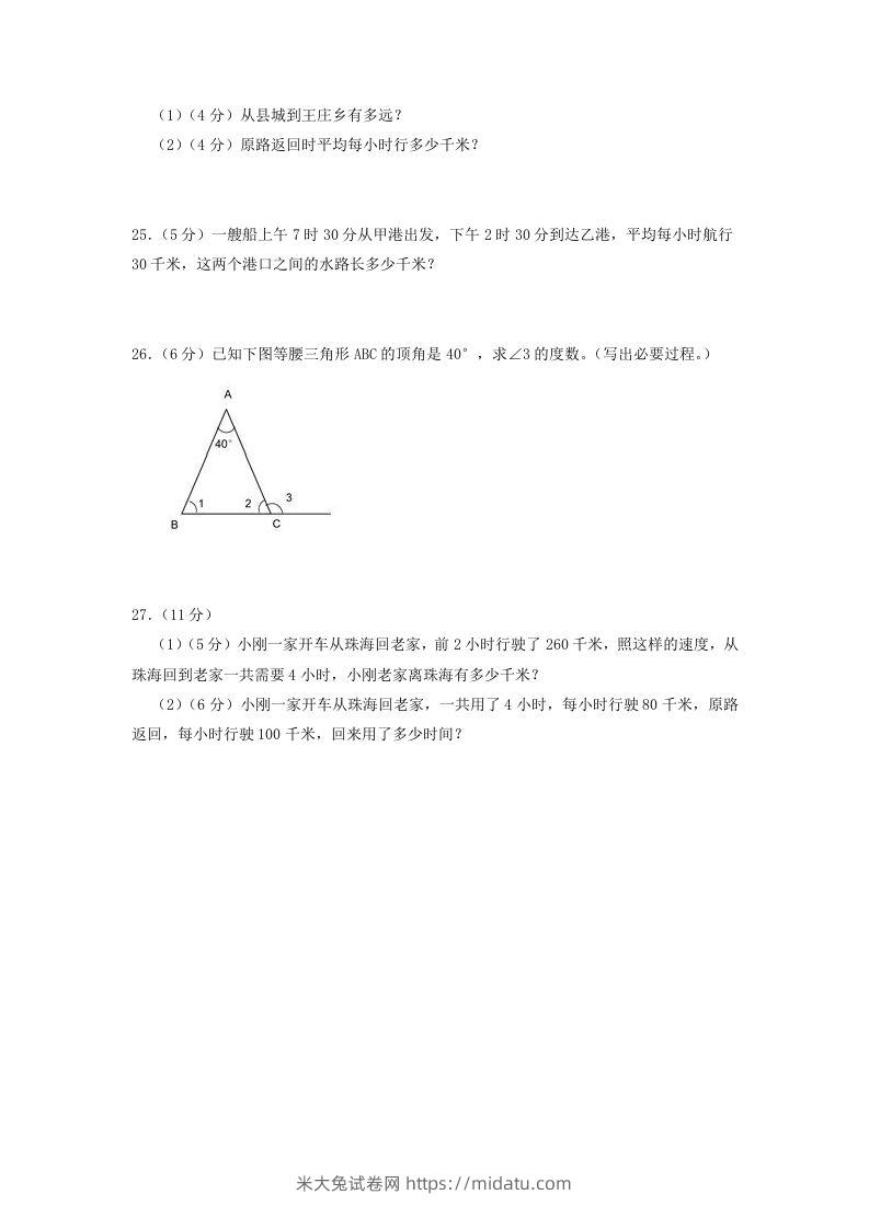 图片[3]-2020-2021学年河北省沧州市吴桥县四年级上学期期中数学真题及答案(Word版)-米大兔试卷网