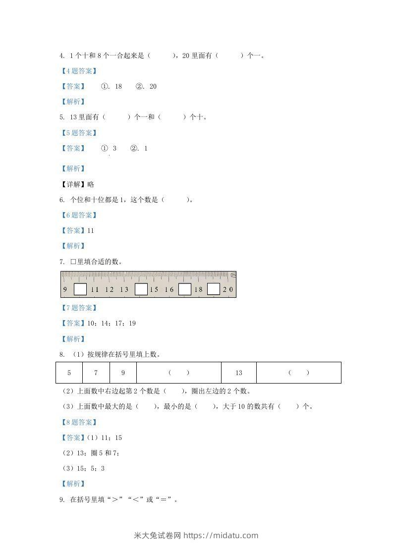 图片[2]-2020-2021学年江苏省盐城市盐都区一年级上册数学期末试题及答案(Word版)-米大兔试卷网