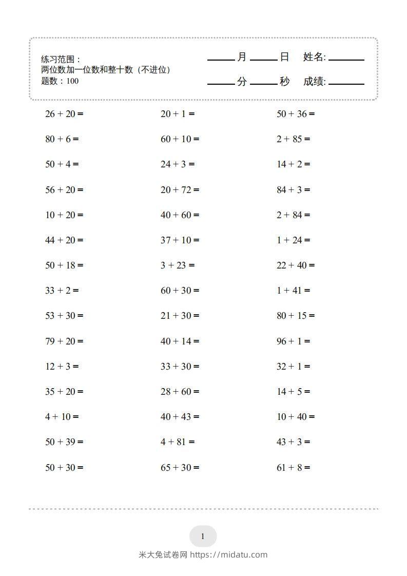 一年级数学下册(两位数加一位数和整十数（不进位）1000题（人教版）-米大兔试卷网