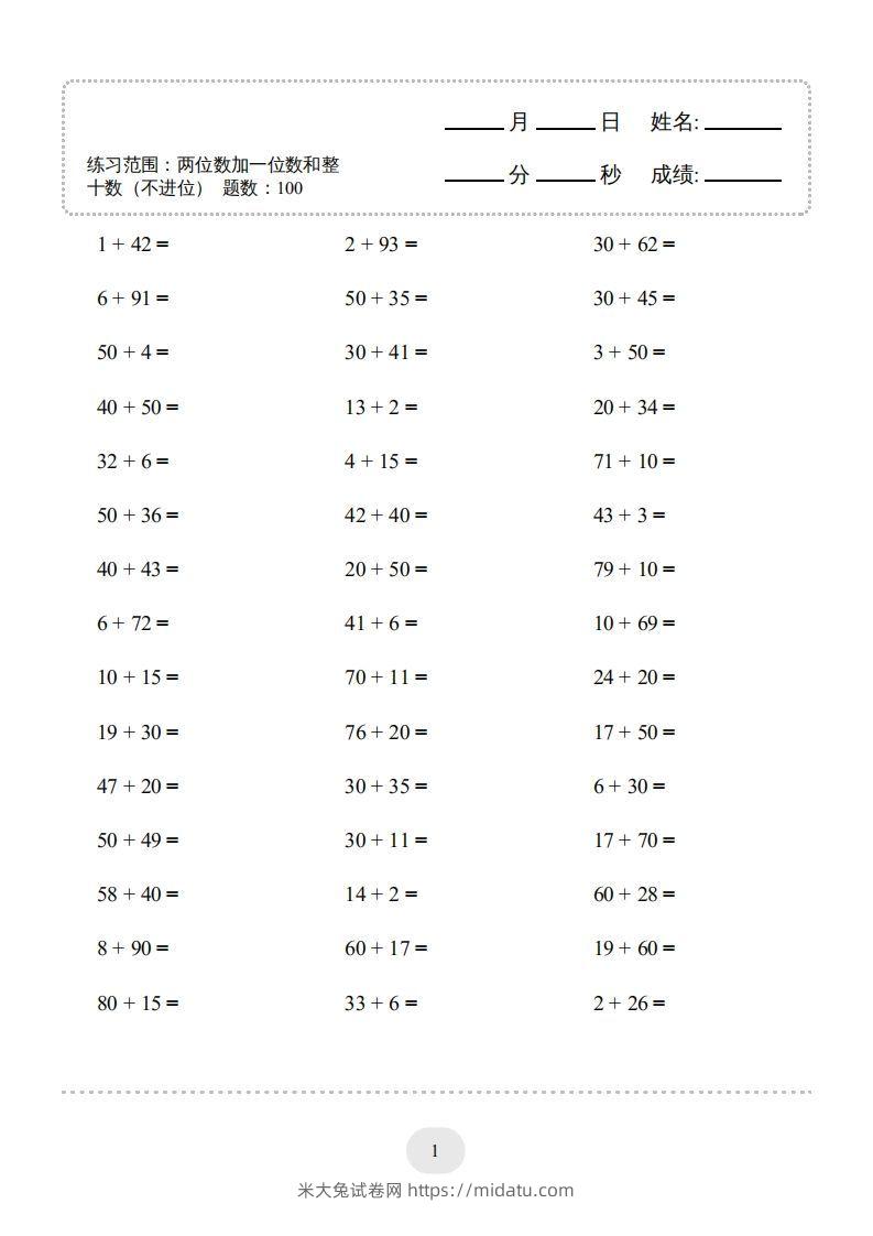 图片[3]-一年级数学下册(两位数加一位数和整十数（不进位）1000题（人教版）-米大兔试卷网