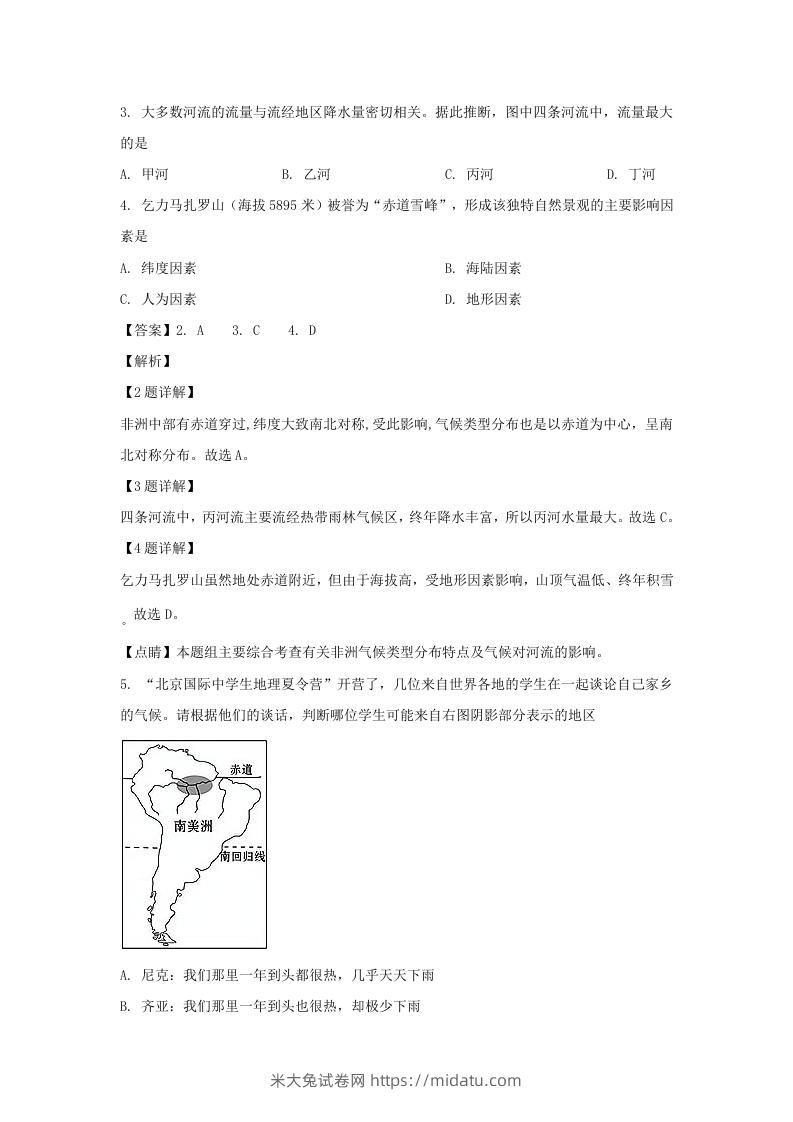 图片[2]-甘肃兰州2021-2022学年七年级下册地理期末试卷及答案(Word版)-米大兔试卷网