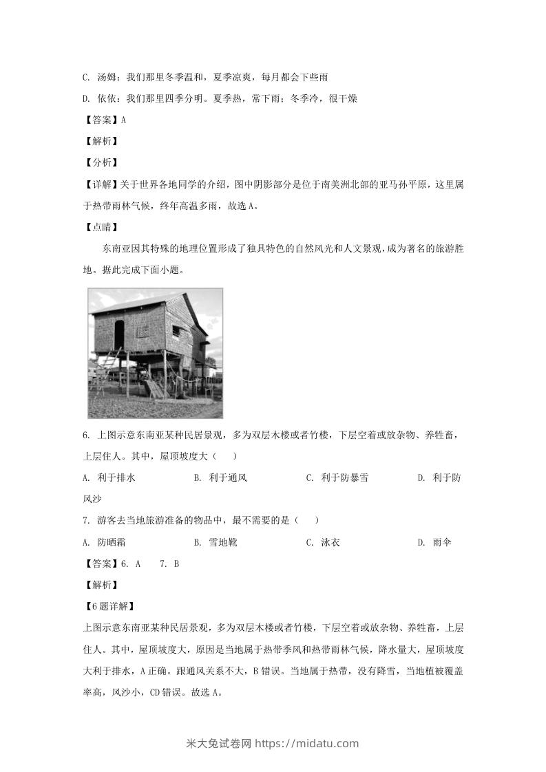 图片[3]-甘肃兰州2021-2022学年七年级下册地理期末试卷及答案(Word版)-米大兔试卷网