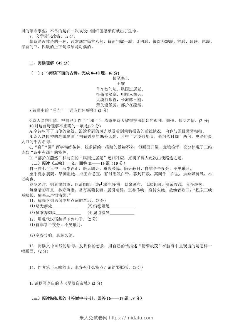 图片[2]-2021-2022学年部编版八年级语文上册第三单元检测试题及答案(Word版)-米大兔试卷网