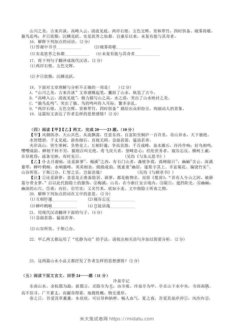 图片[3]-2021-2022学年部编版八年级语文上册第三单元检测试题及答案(Word版)-米大兔试卷网