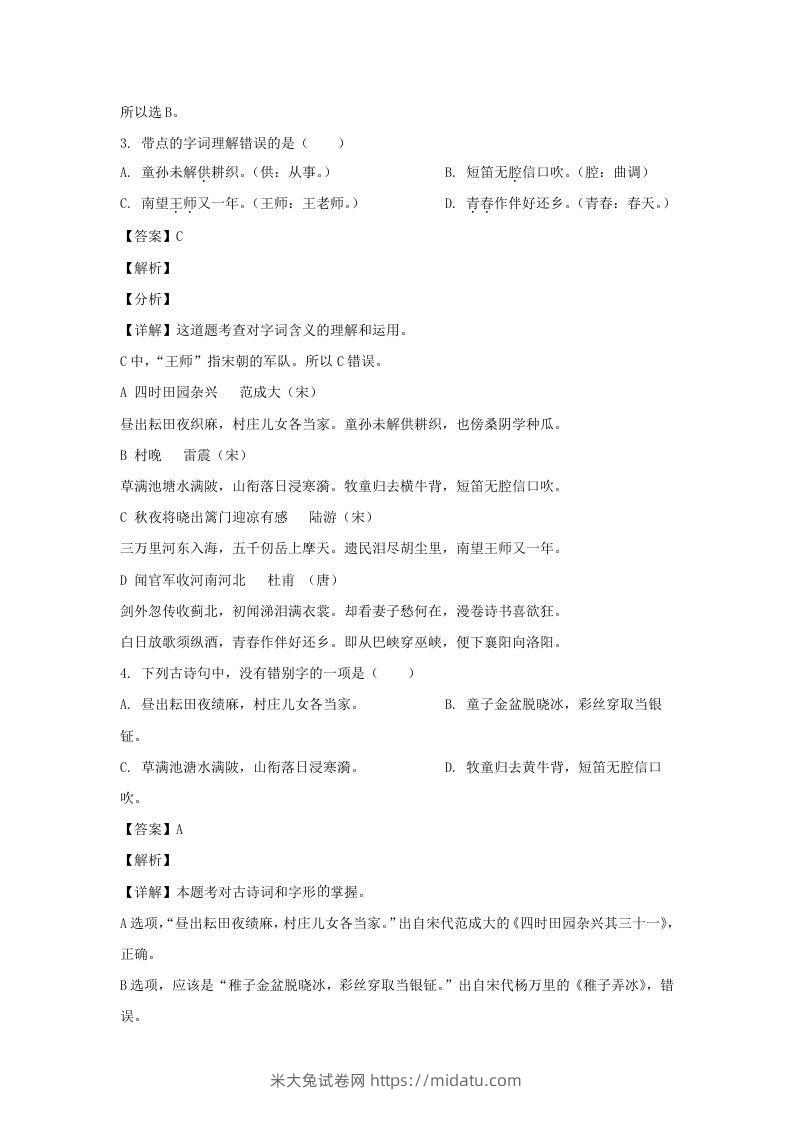 图片[2]-2020-2021学年广西玉林博白县五年级下册语文期中试卷及答案(Word版)-米大兔试卷网