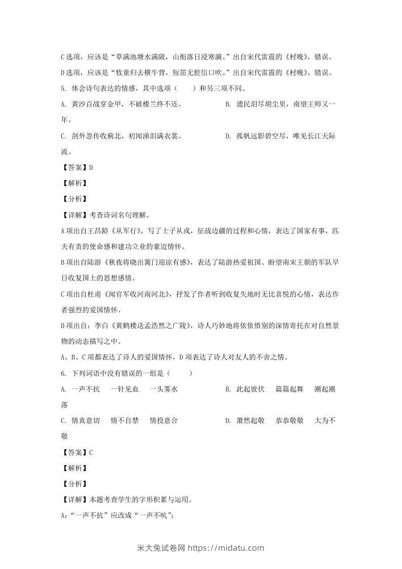 图片[3]-2020-2021学年广西玉林博白县五年级下册语文期中试卷及答案(Word版)-米大兔试卷网