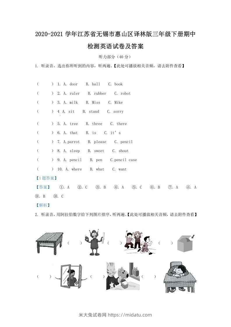 2020-2021学年江苏省无锡市惠山区译林版三年级下册期中检测英语试卷及答案(Word版)-米大兔试卷网