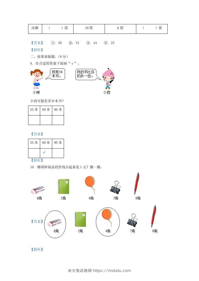 图片[3]-2021-2022学年山西省太原市万柏林区一年级下册数学期中试题及答案(Word版)-米大兔试卷网