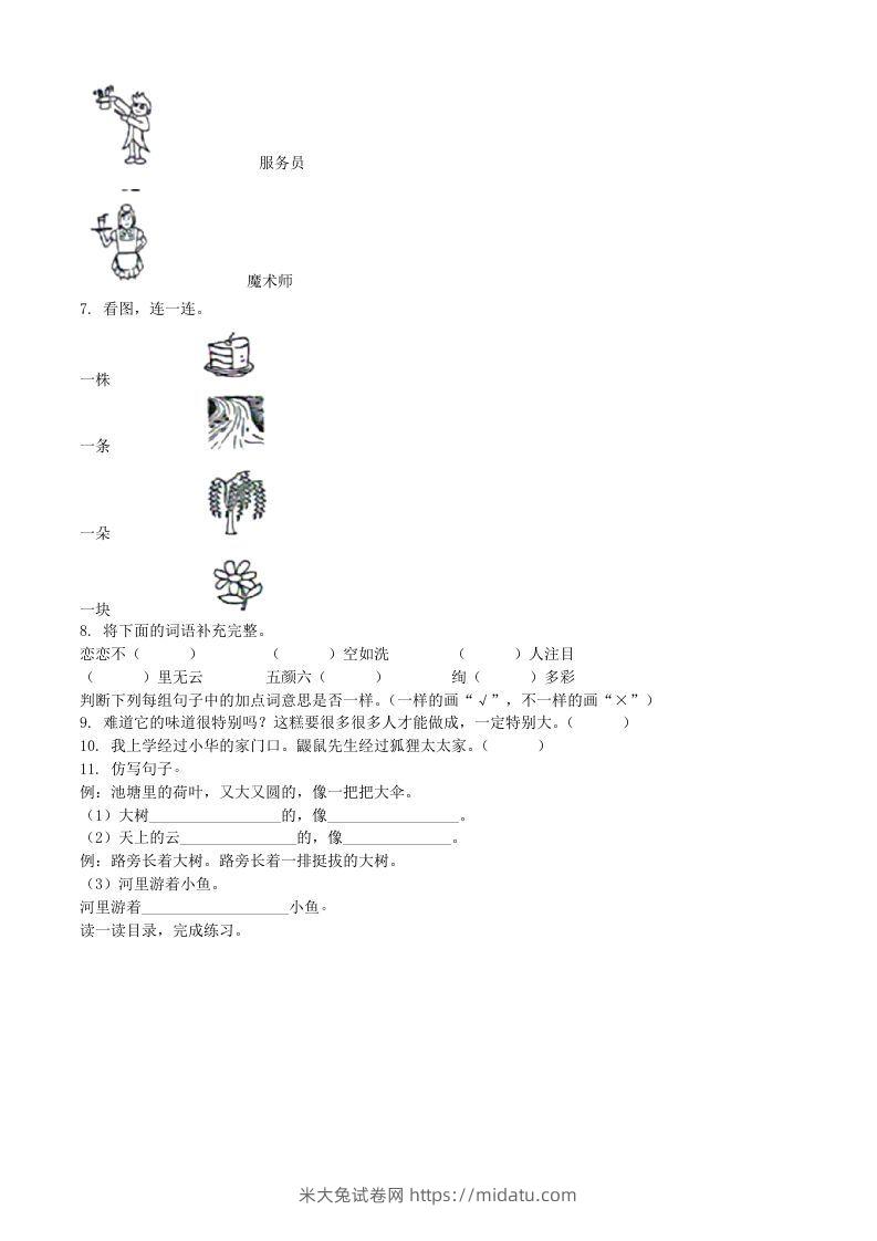 图片[2]-2021-2022学年河南省周口市鹿邑县二年级下册月考语文真题及答案(Word版)-米大兔试卷网