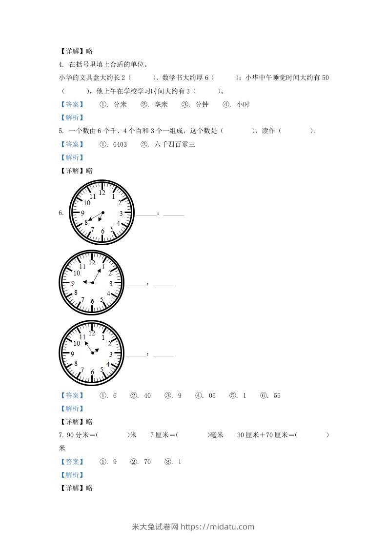 图片[2]-2020-2021学年安徽省滁州市琅琊区二年级下册数学期末试题及答案(Word版)-米大兔试卷网