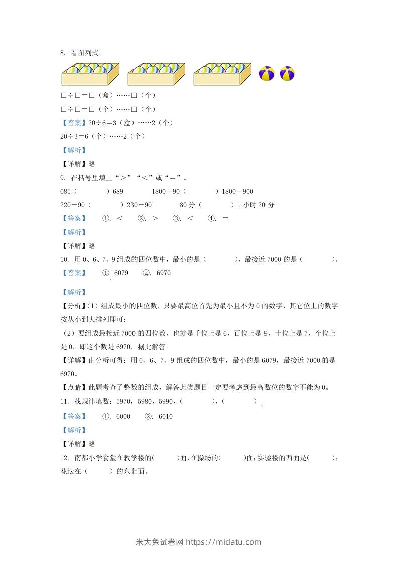 图片[3]-2020-2021学年安徽省滁州市琅琊区二年级下册数学期末试题及答案(Word版)-米大兔试卷网