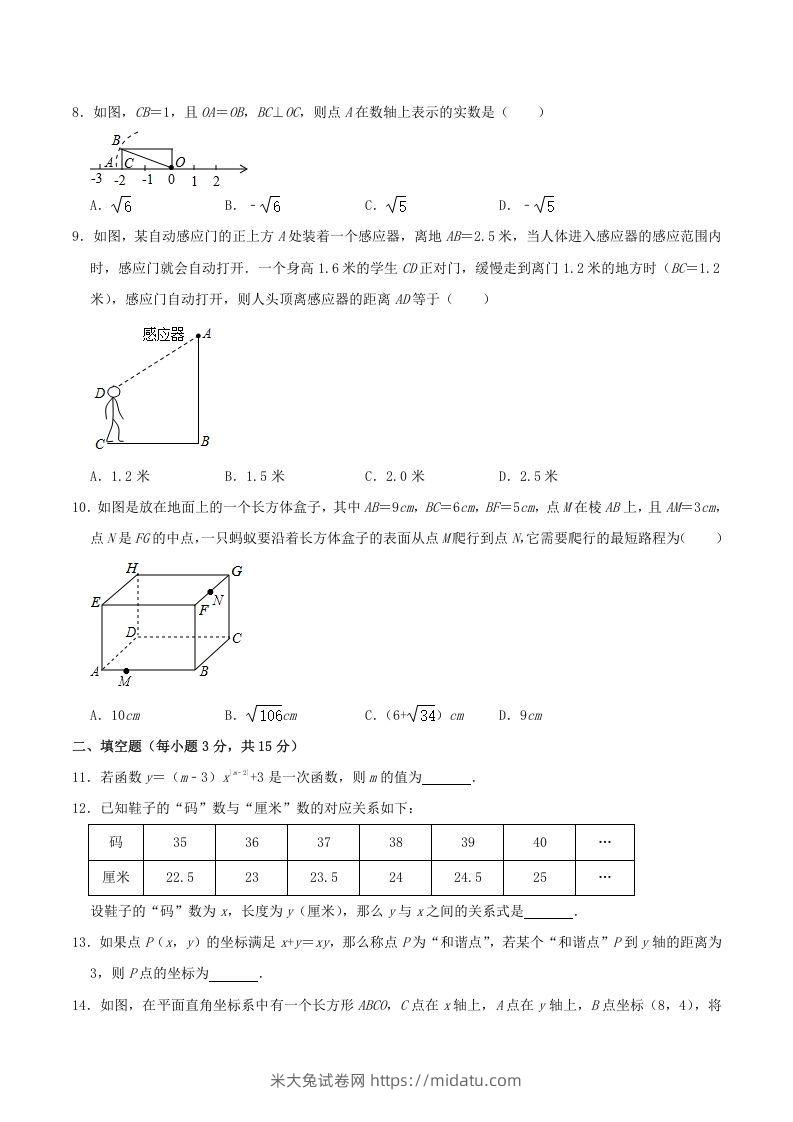 图片[2]-2020-2021学年山西省晋中市寿阳县八年级上学期期中数学试题及答案(Word版)-米大兔试卷网