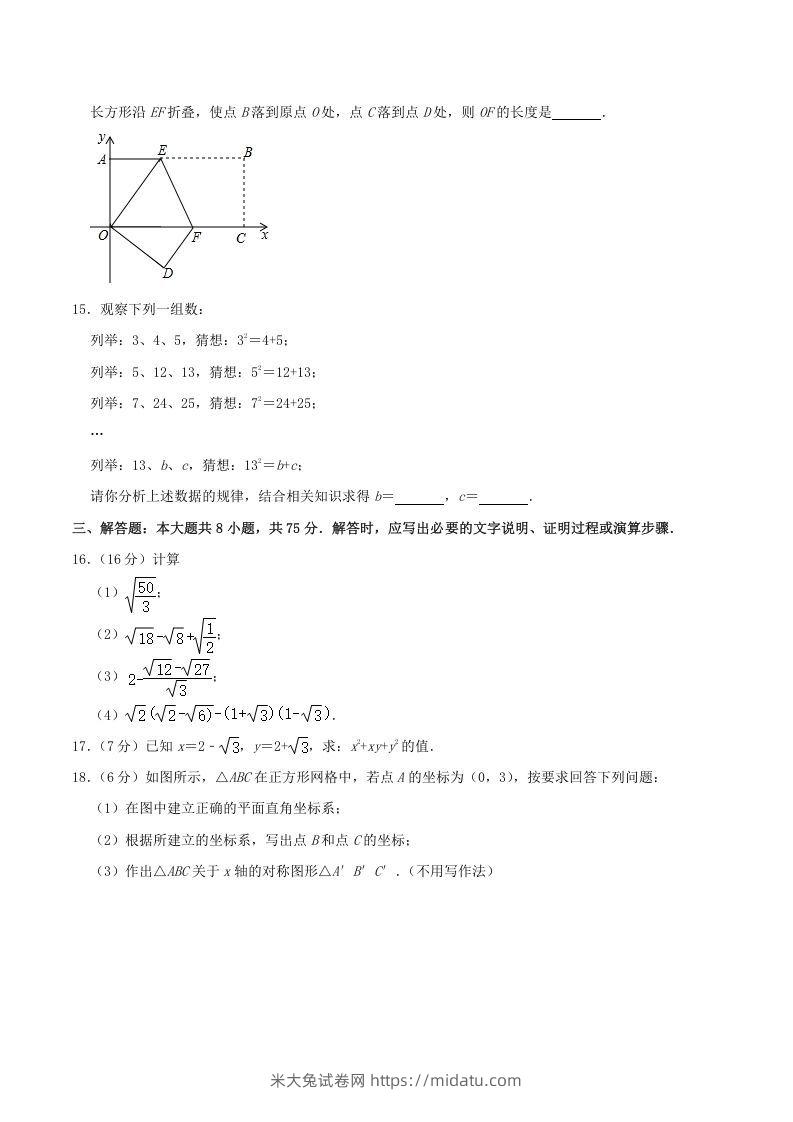 图片[3]-2020-2021学年山西省晋中市寿阳县八年级上学期期中数学试题及答案(Word版)-米大兔试卷网