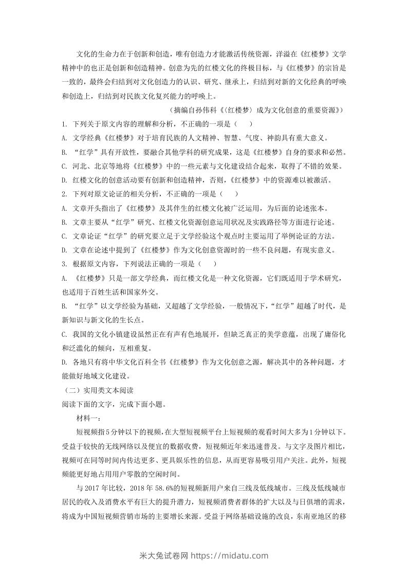 图片[2]-2020-2021年安徽省安庆市高一语文下学期期末试卷及答案(Word版)-米大兔试卷网