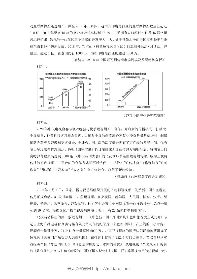 图片[3]-2020-2021年安徽省安庆市高一语文下学期期末试卷及答案(Word版)-米大兔试卷网