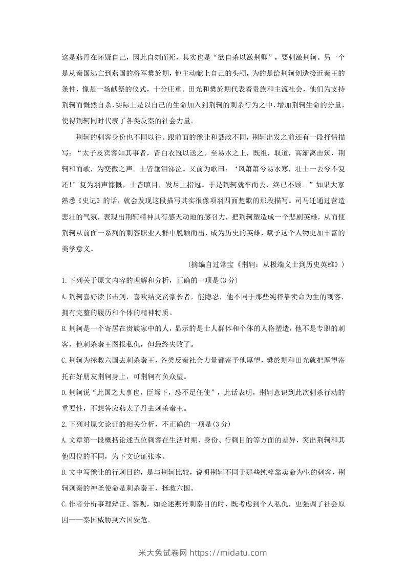 图片[2]-2020-2021年广西省南宁市高一语文上学期期末试卷及答案(Word版)-米大兔试卷网