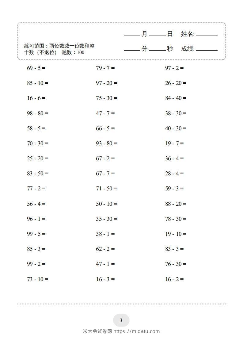 图片[3]-一年级数学下册（两位数减一位数和整十数(不退位)）1500题（人教版）-米大兔试卷网