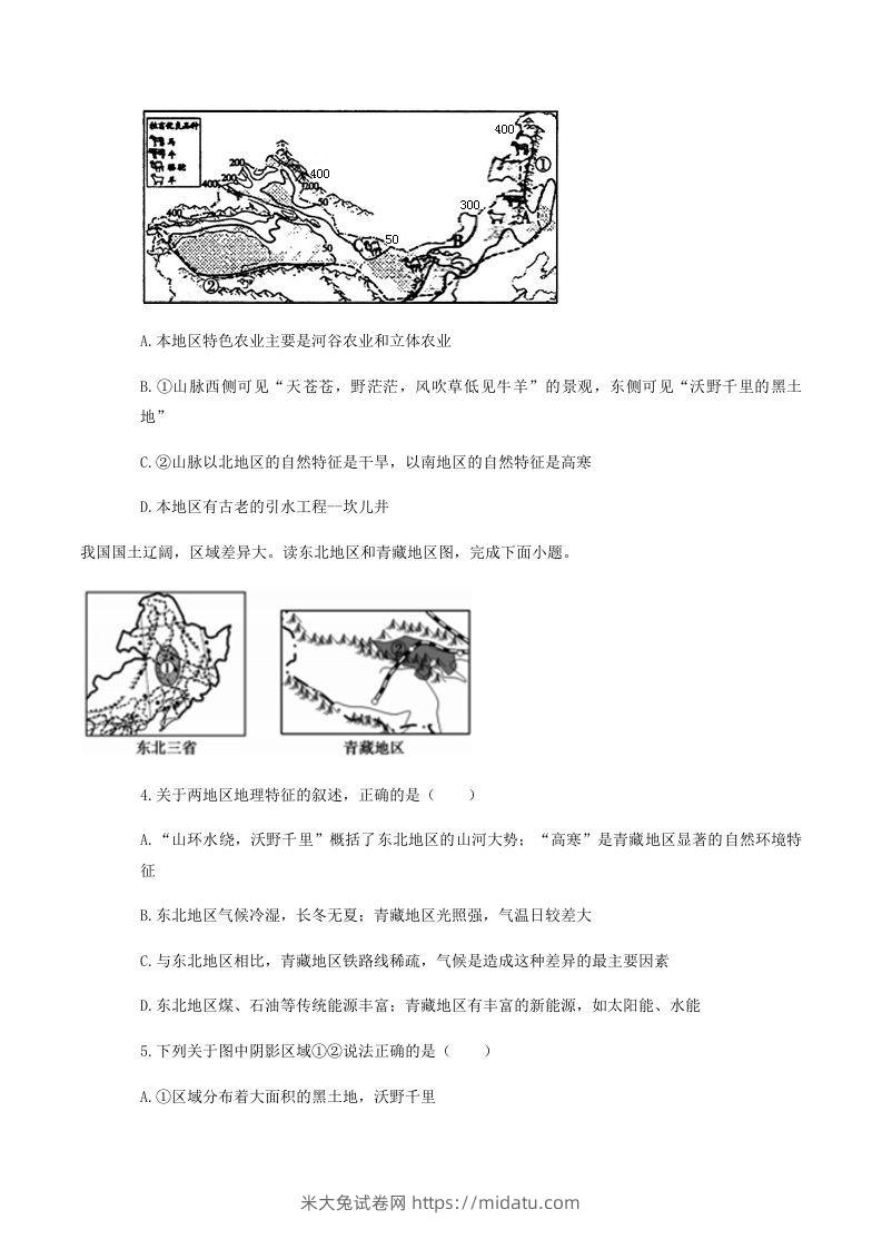 图片[2]-2020-2021学年山东省菏泽市东明县八年级下学期期末地理试题及答案(Word版)-米大兔试卷网