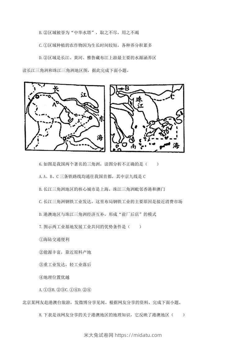 图片[3]-2020-2021学年山东省菏泽市东明县八年级下学期期末地理试题及答案(Word版)-米大兔试卷网