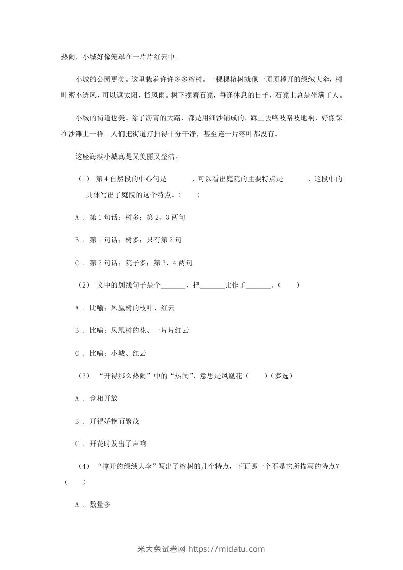 图片[3]-2020-2021学年安徽省淮南市四年级下学期期末语文真题及答案(Word版)-米大兔试卷网